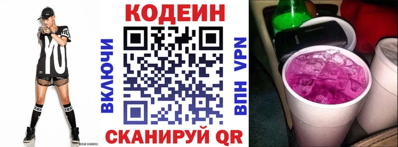 Codein Purple Drank  наркота  Иннополис 